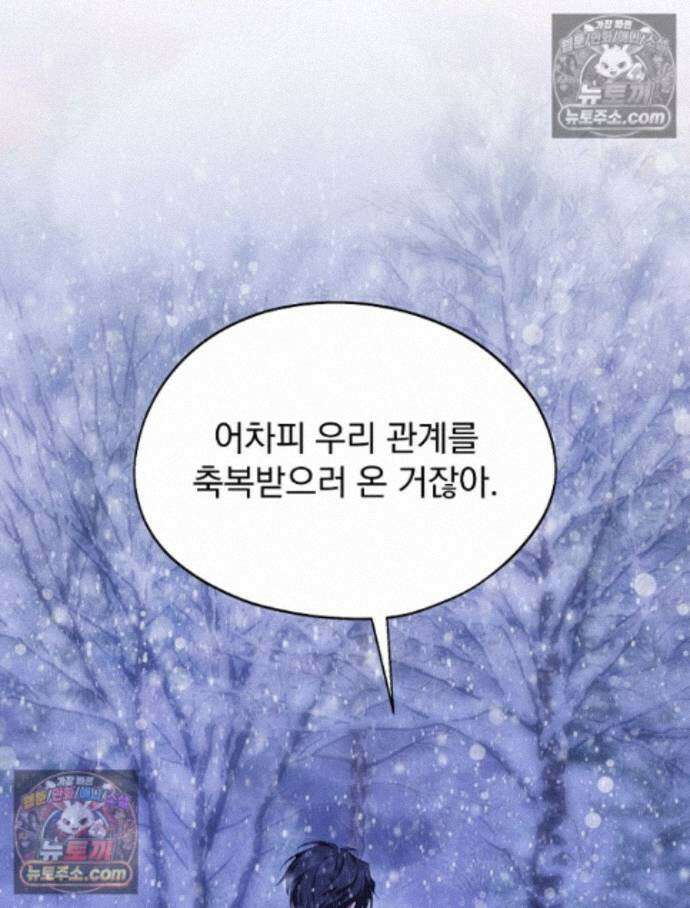 새 남편을 구합니다 34화 19