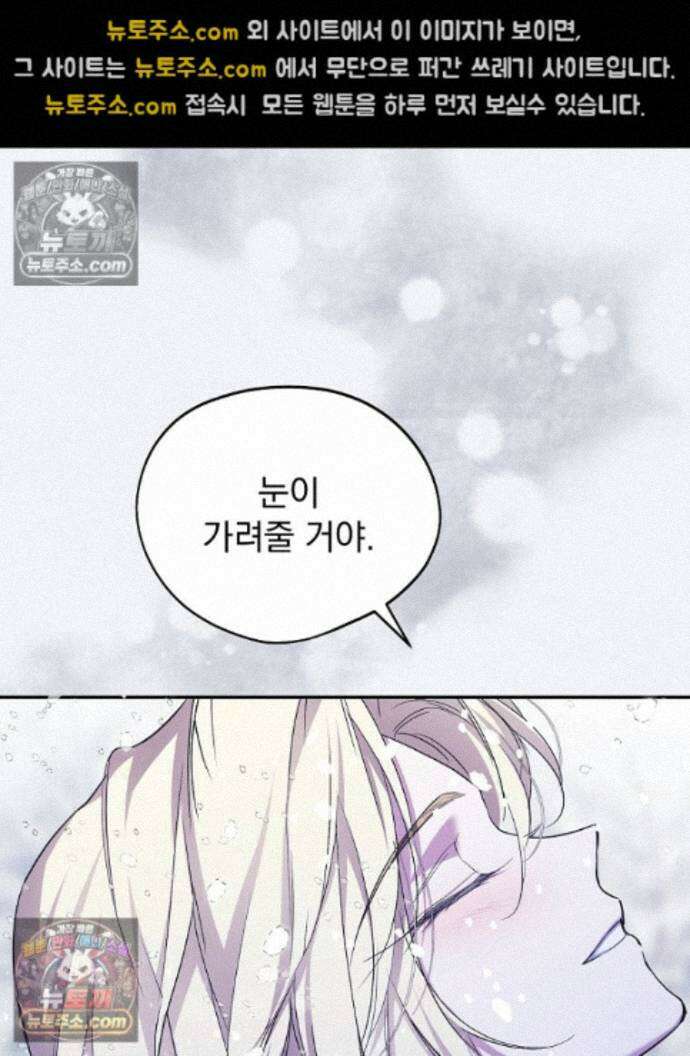 새 남편을 구합니다 34화 23