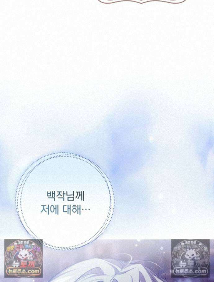 새 남편을 구합니다 40화 11