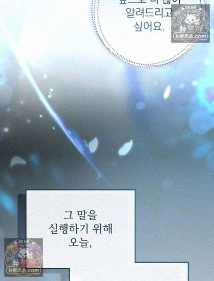 새 남편을 구합니다 40화 13