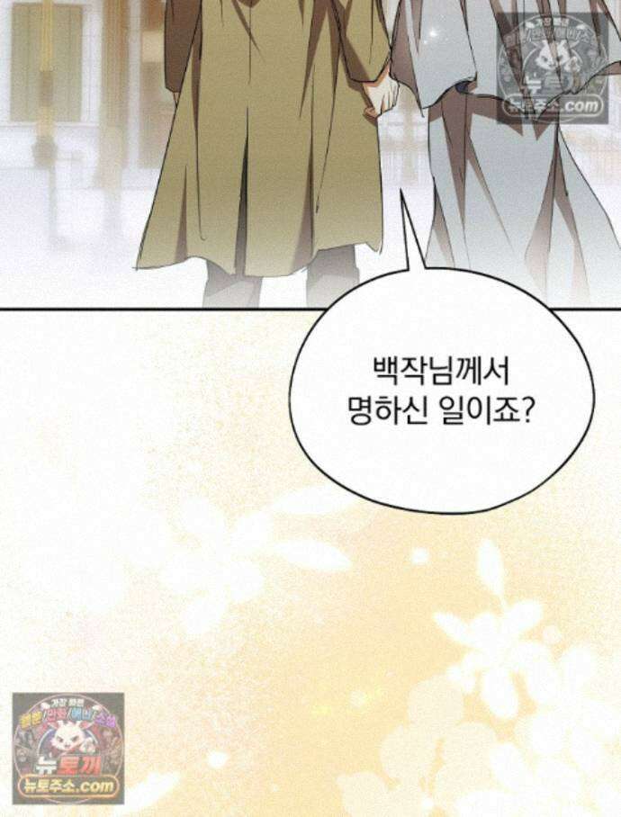 새 남편을 구합니다 40화 16