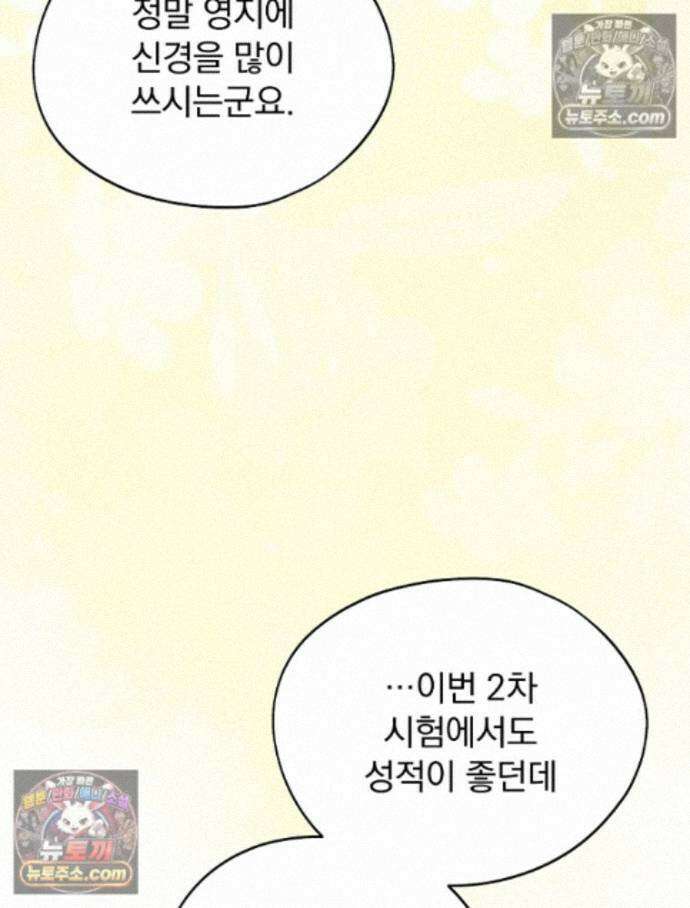 새 남편을 구합니다 40화 18