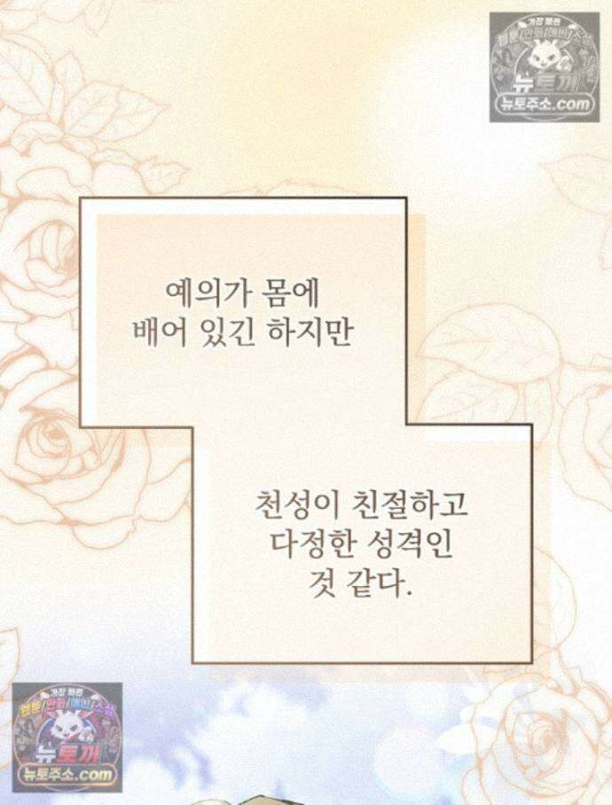 새 남편을 구합니다 40화 25