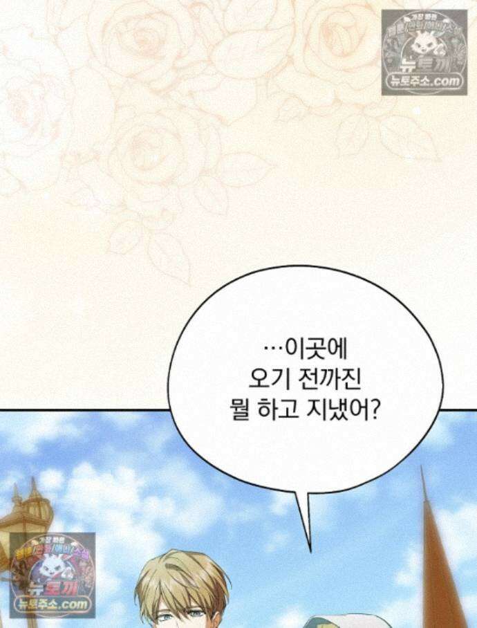 새 남편을 구합니다 40화 28