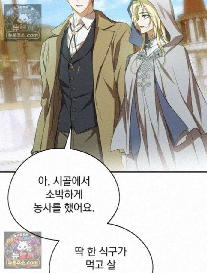 새 남편을 구합니다 40화 29