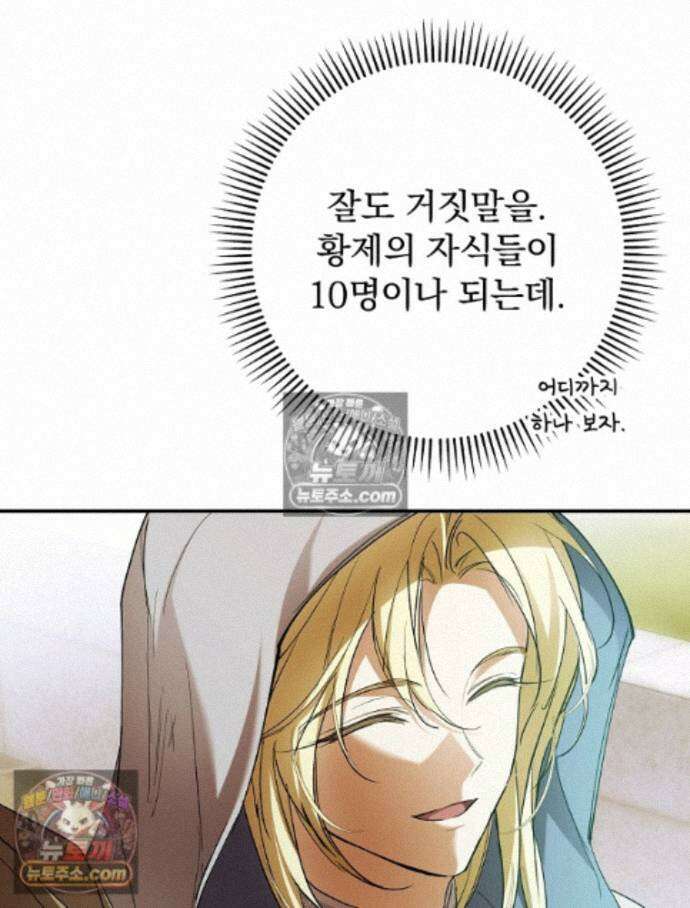 새 남편을 구합니다 40화 32
