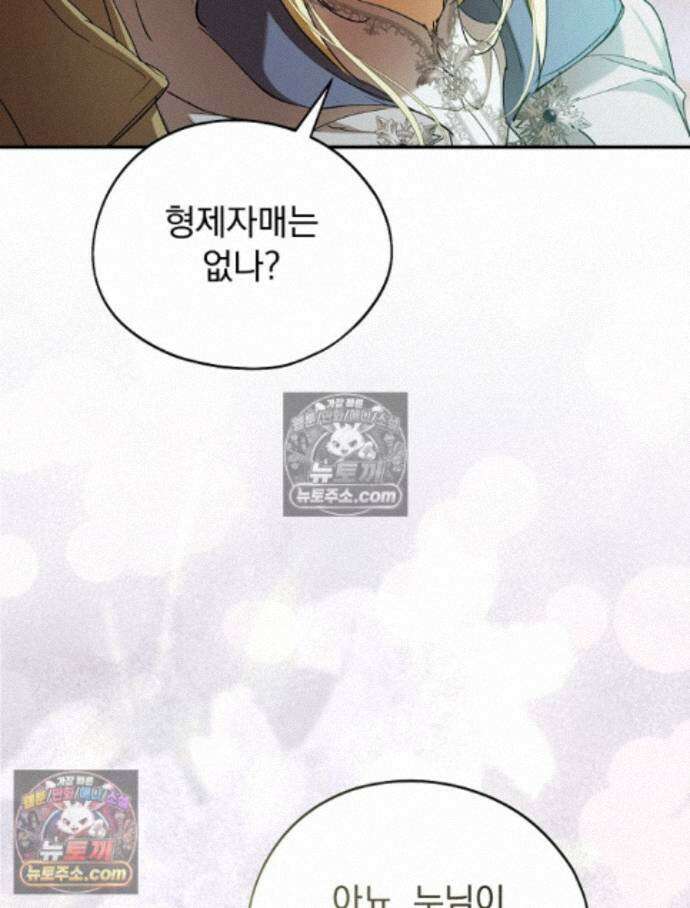 새 남편을 구합니다 40화 33