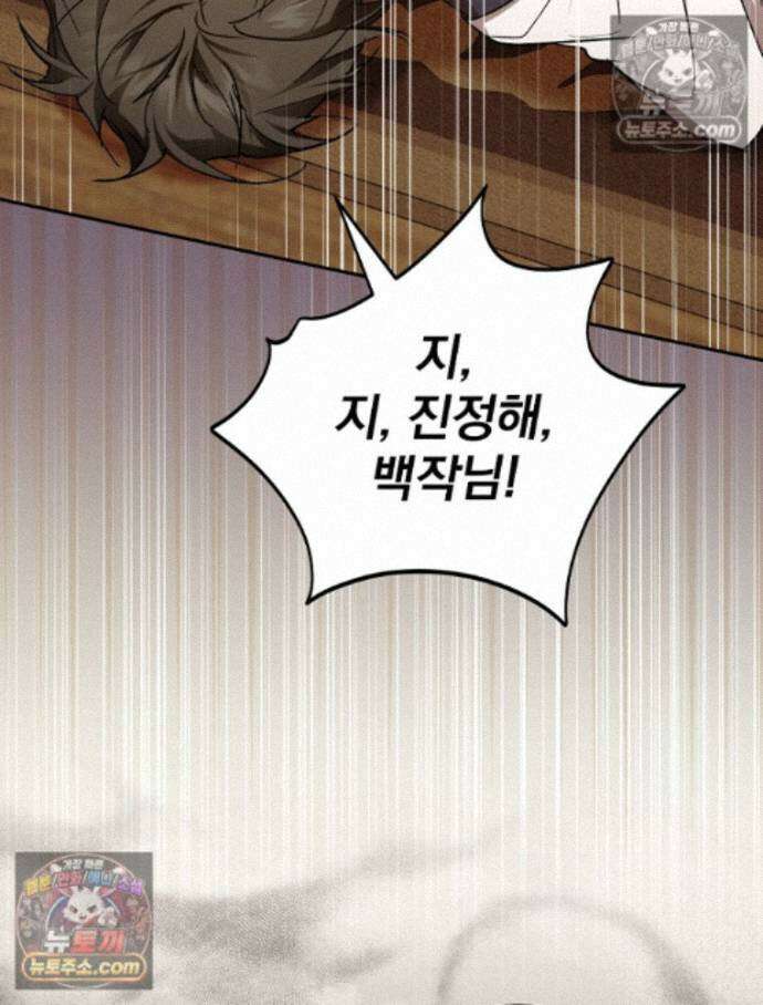 새 남편을 구합니다 47화 19