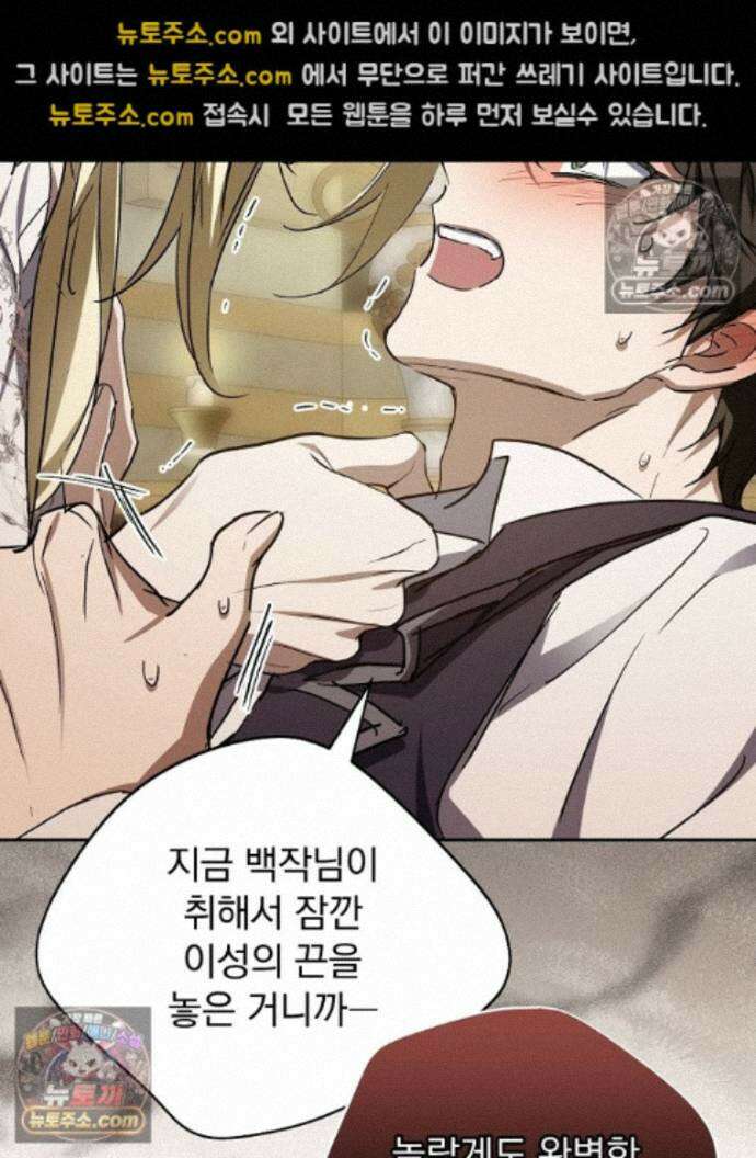 새 남편을 구합니다 47화 21