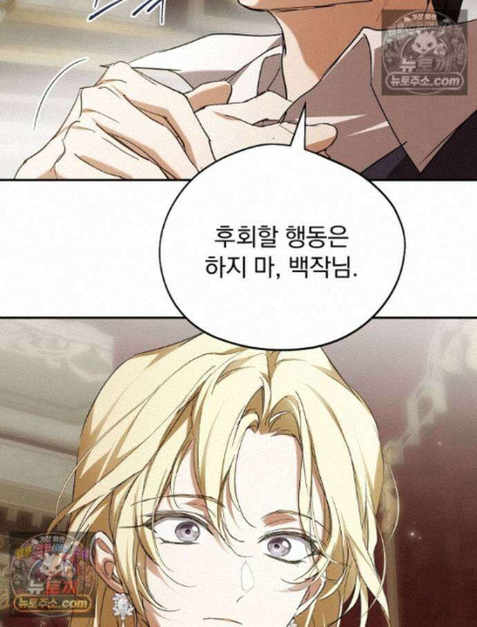 새 남편을 구합니다 47화 23
