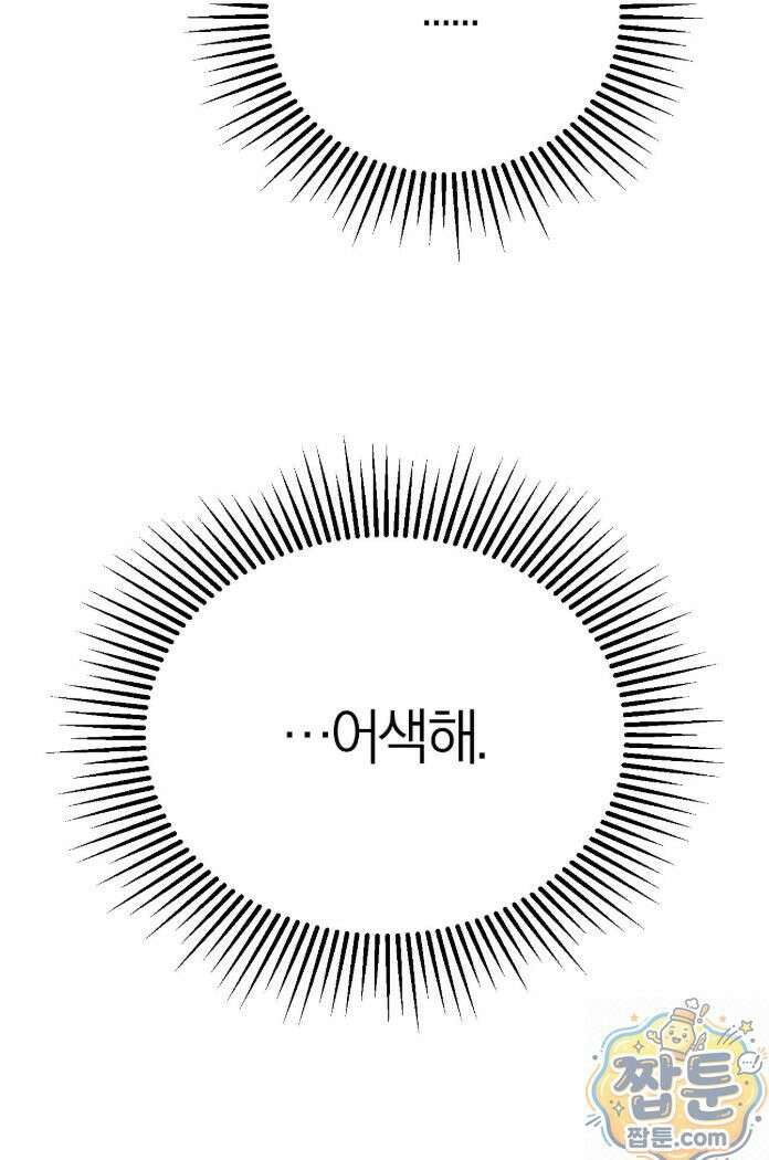 체리 콤플렉스 외전 10화 4