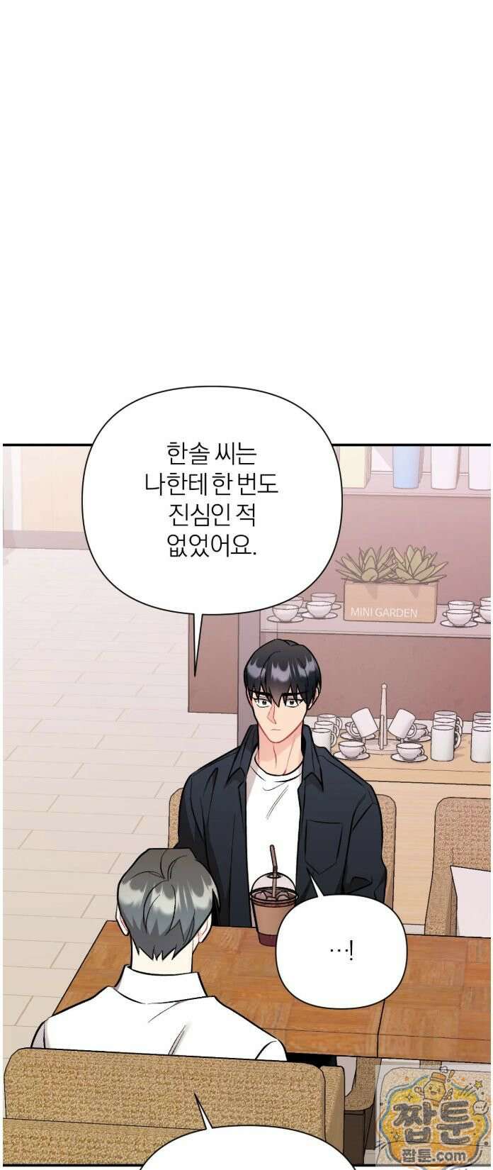 체리 콤플렉스 외전 10화 6