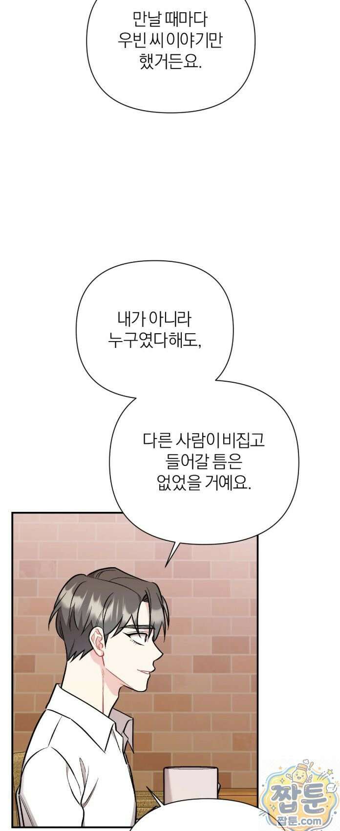 체리 콤플렉스 외전 10화 7