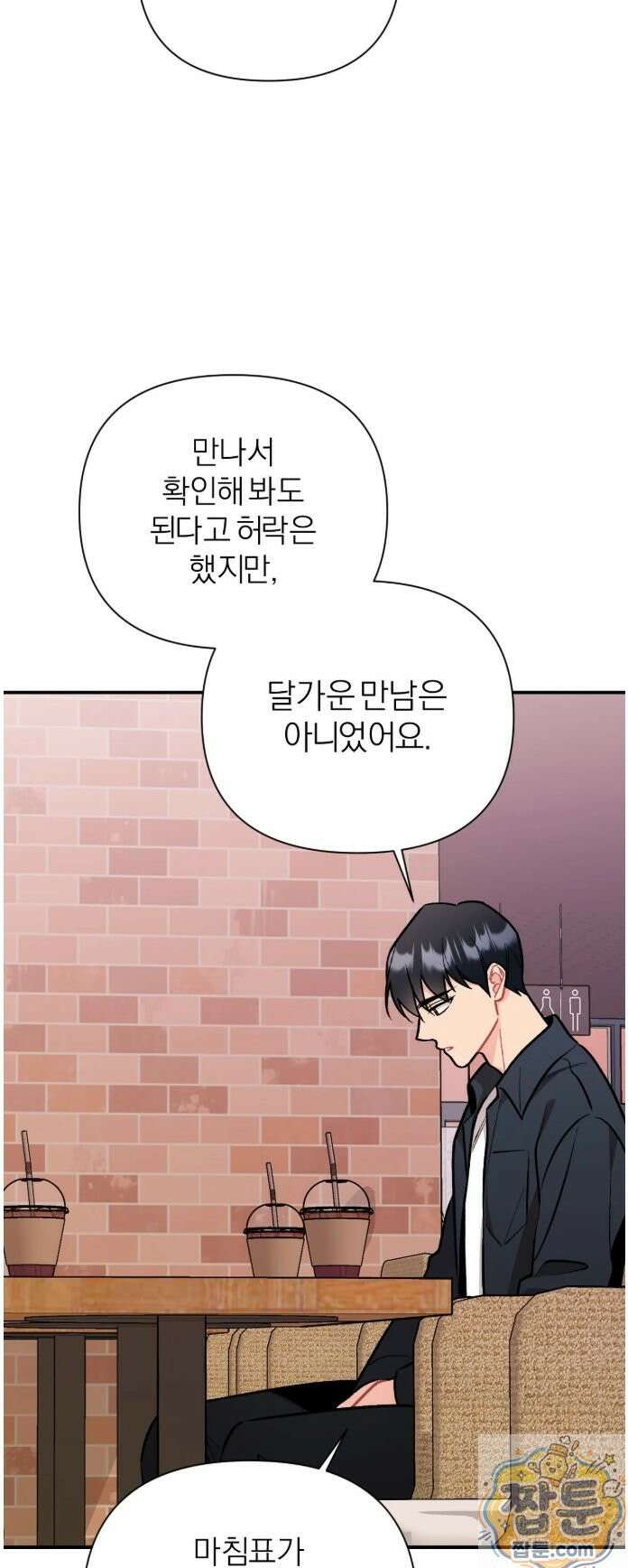 체리 콤플렉스 외전 10화 10