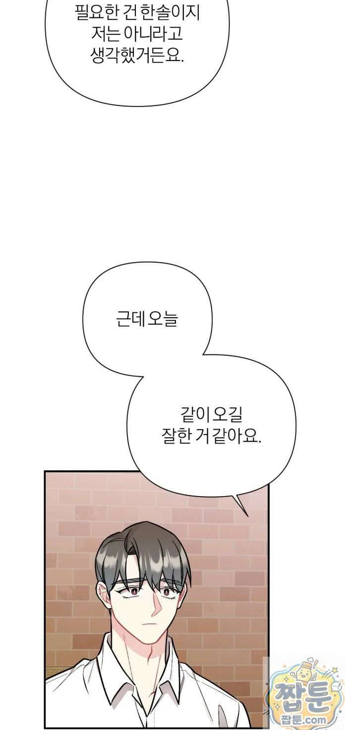 체리 콤플렉스 외전 10화 11