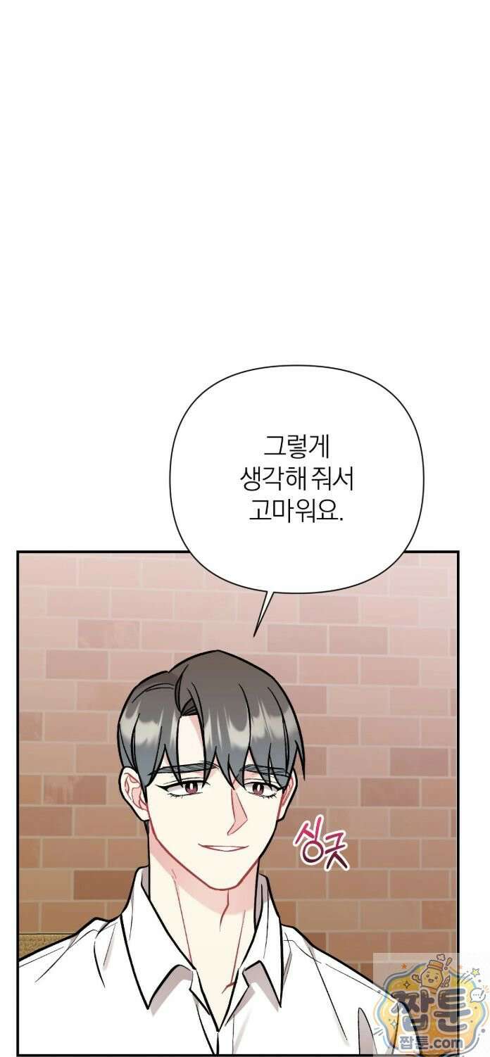 체리 콤플렉스 외전 10화 13