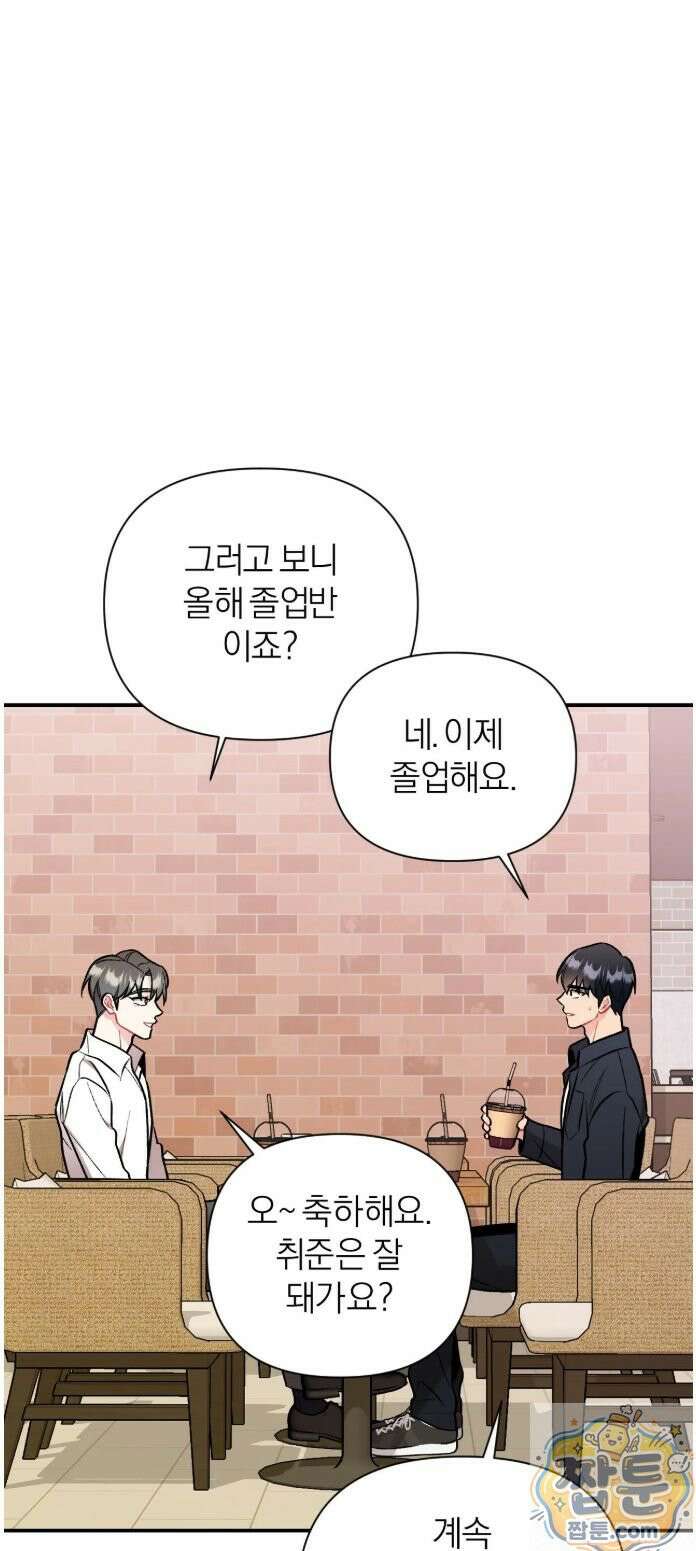 체리 콤플렉스 외전 10화 14