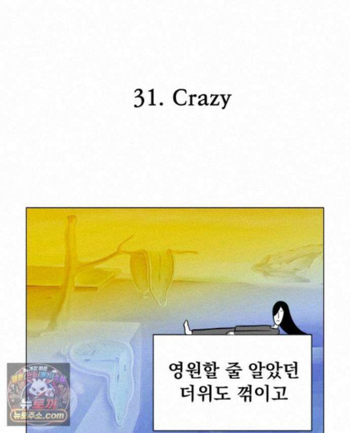 부르다가 내가 죽을 여자뮤지션 외전 31화 Crazy 1