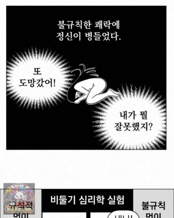 부르다가 내가 죽을 여자뮤지션 외전 31화 Crazy 7