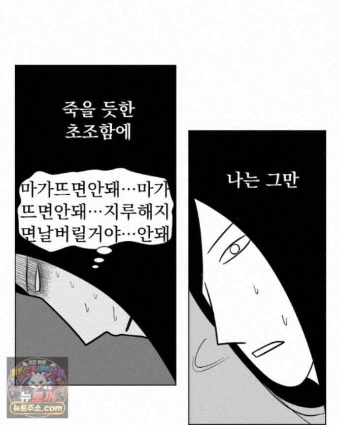 부르다가 내가 죽을 여자뮤지션 외전 31화 Crazy 14