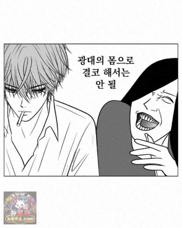 부르다가 내가 죽을 여자뮤지션 외전 31화 Crazy 16