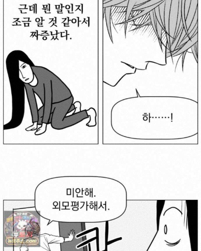 부르다가 내가 죽을 여자뮤지션 외전 31화 Crazy 22
