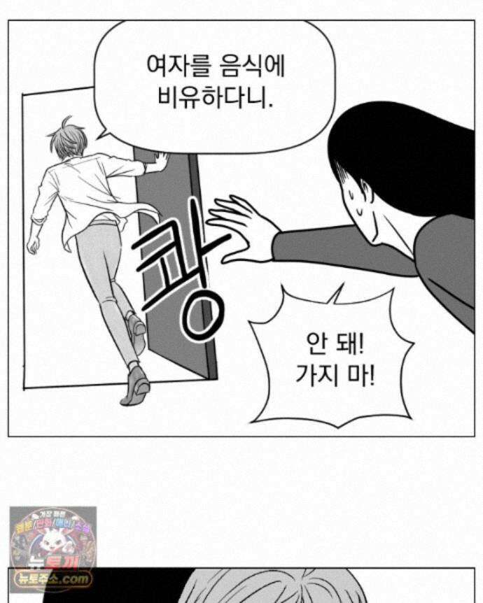 부르다가 내가 죽을 여자뮤지션 외전 31화 Crazy 29