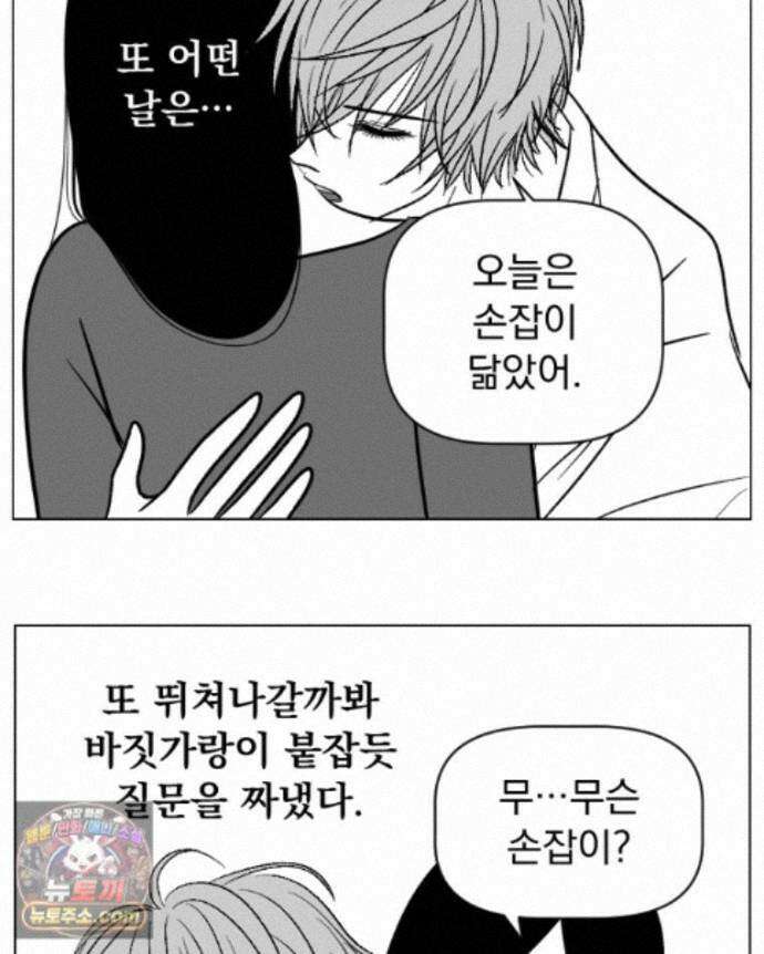 부르다가 내가 죽을 여자뮤지션 외전 31화 Crazy 30