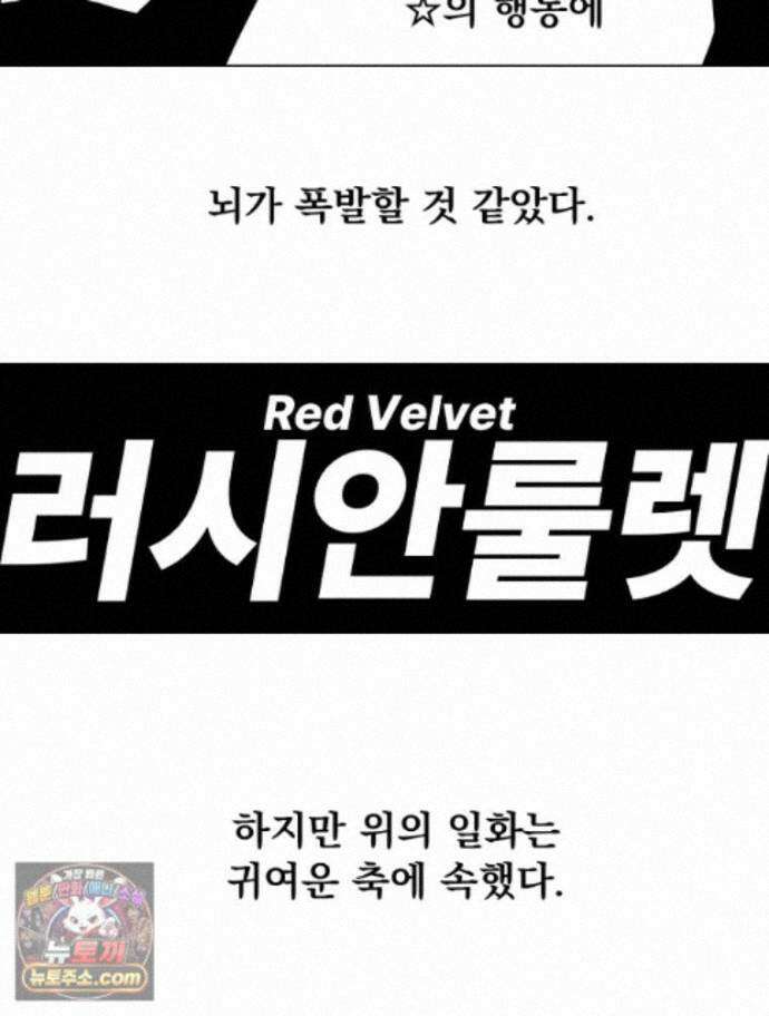 부르다가 내가 죽을 여자뮤지션 외전 31화 Crazy 36