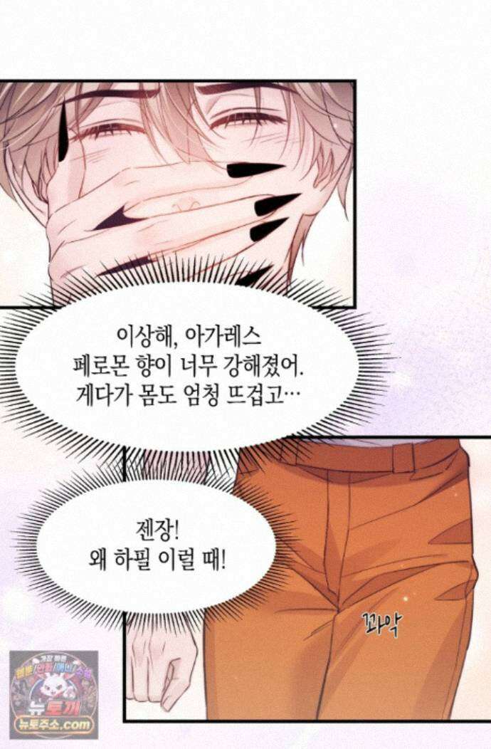 다니엘의 인어 139화 2