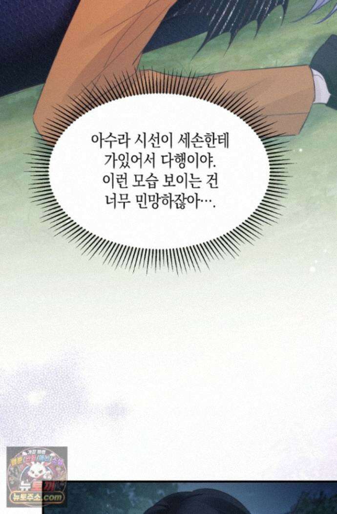 다니엘의 인어 139화 8