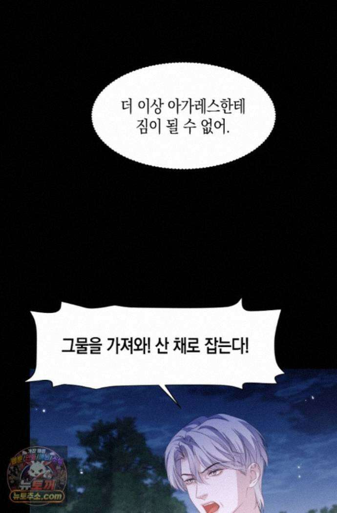 다니엘의 인어 139화 34