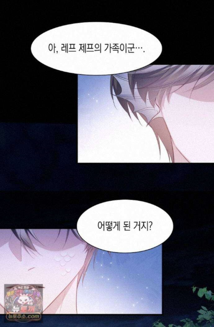 다니엘의 인어 139화 36