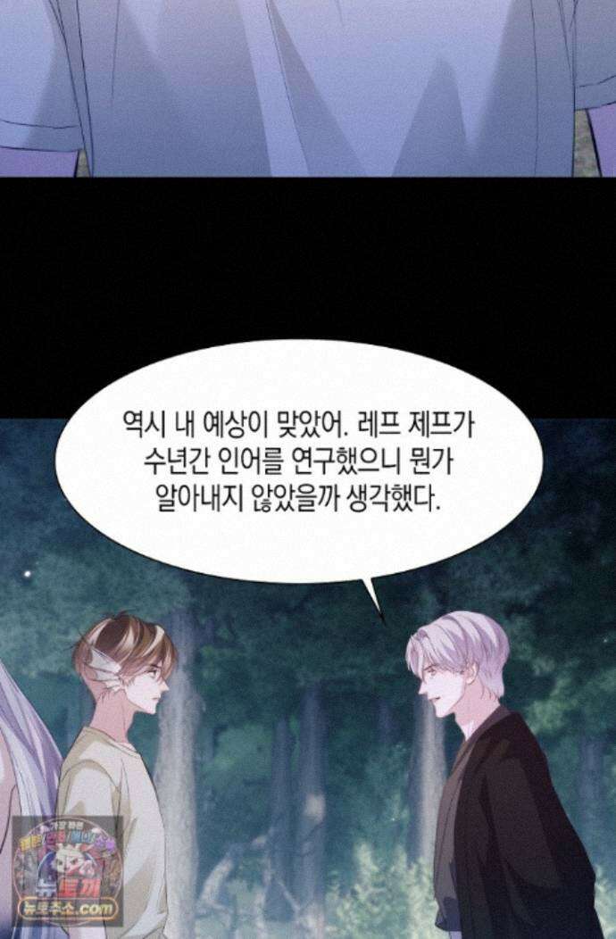 다니엘의 인어 139화 38