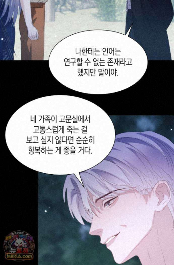 다니엘의 인어 139화 39