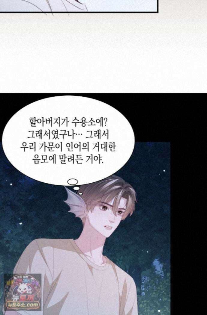 다니엘의 인어 139화 41