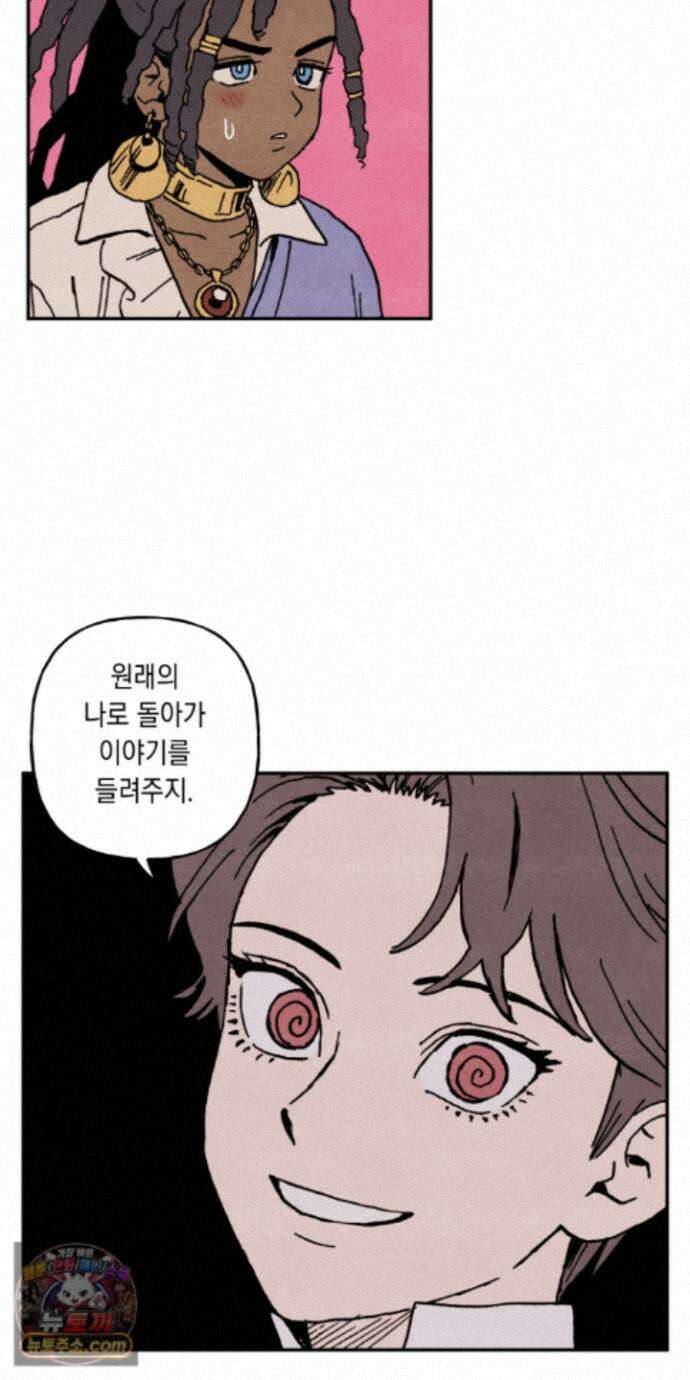 안개 바다 위의 샤베트 74화 8