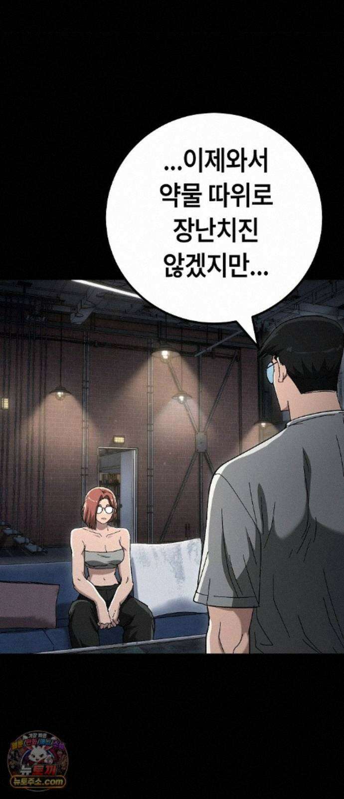 청소요원 46화 4