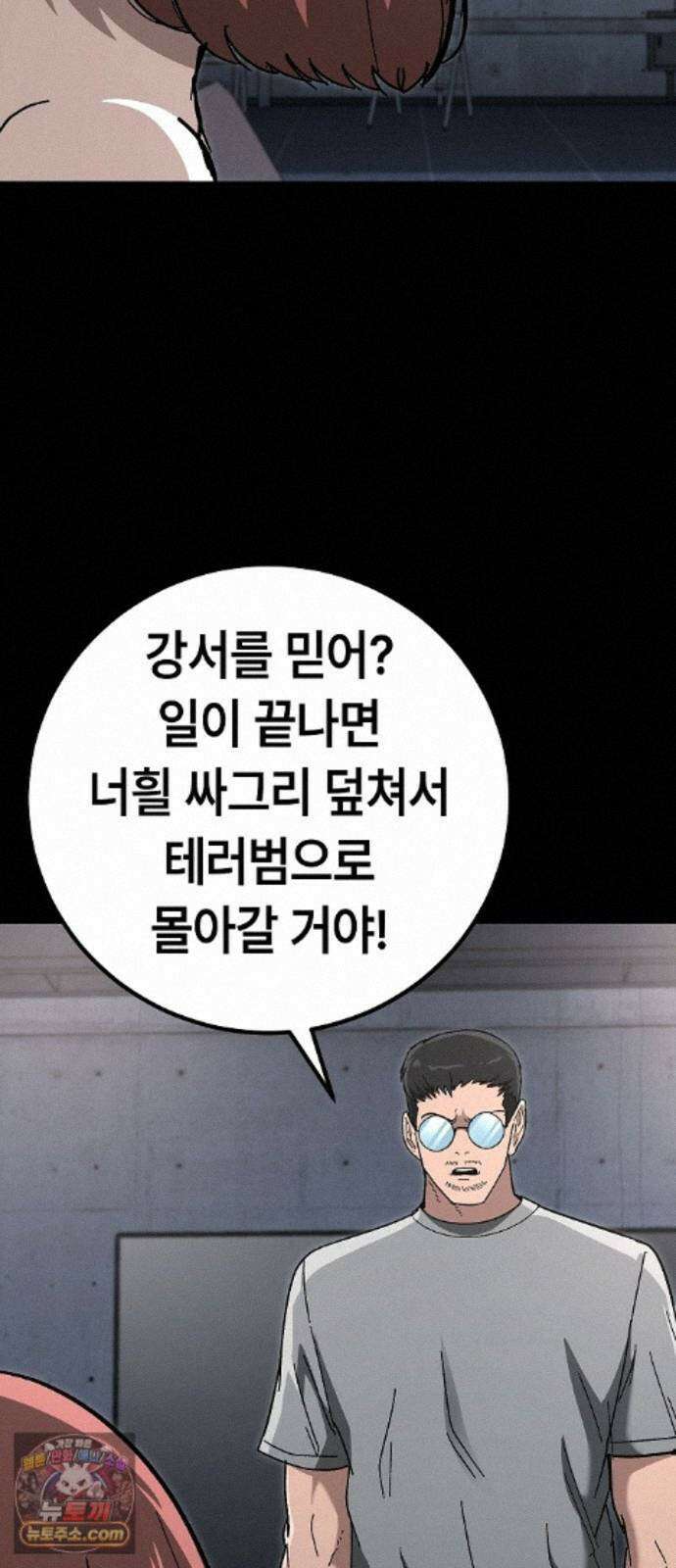 청소요원 46화 12