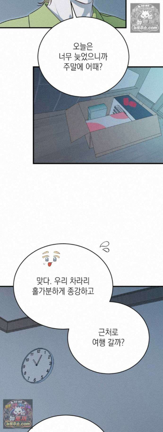 플레이메이트(PLAYMATE) 27화 2