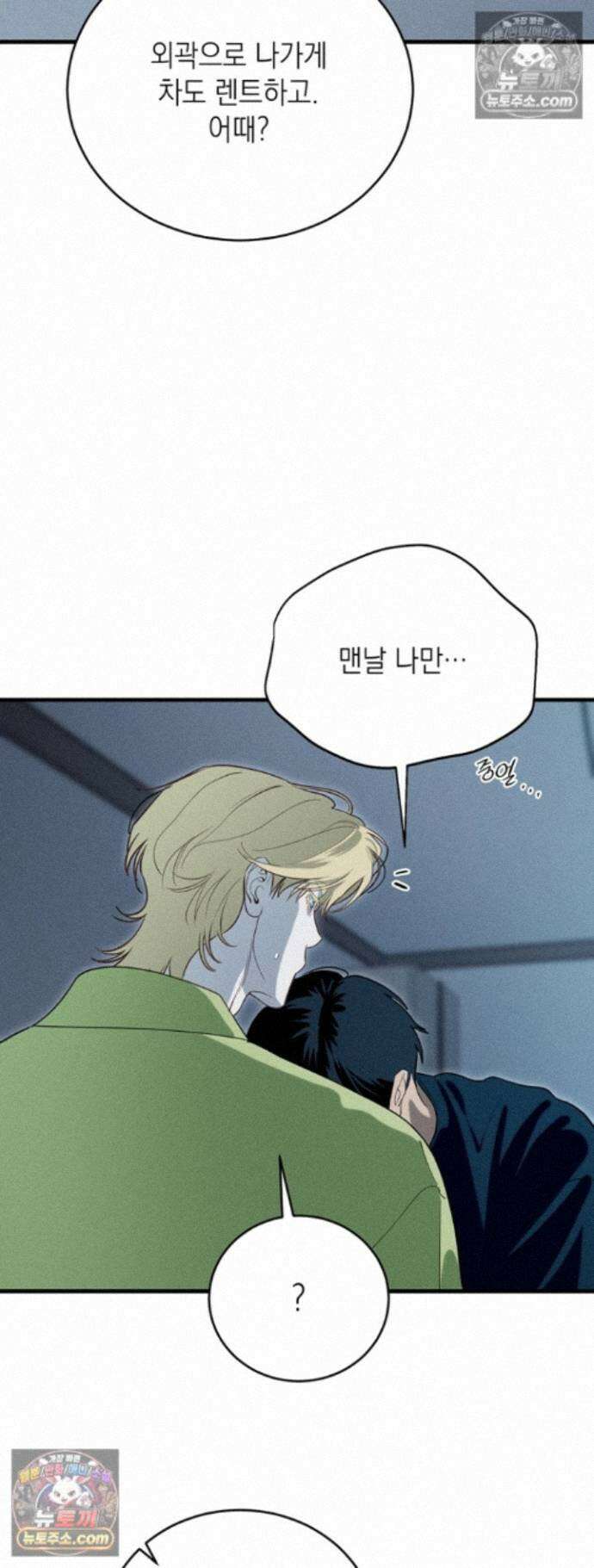 플레이메이트(PLAYMATE) 27화 3