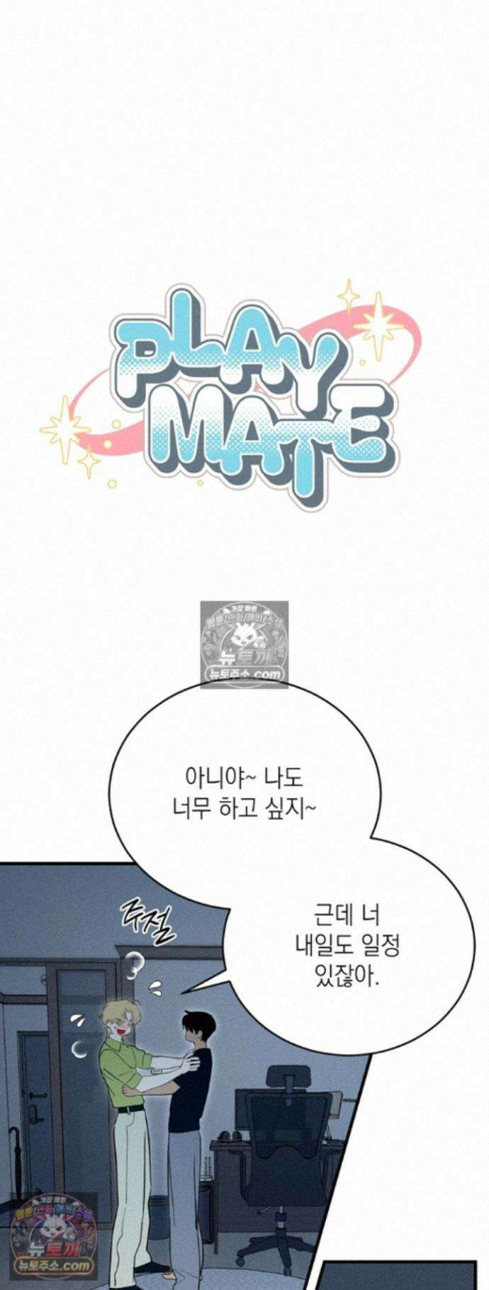 플레이메이트(PLAYMATE) 27화 5