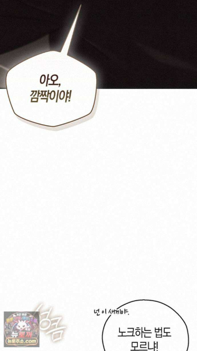 싸움개의구애법 44화 4