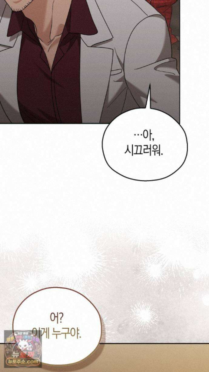 싸움개의구애법 44화 8
