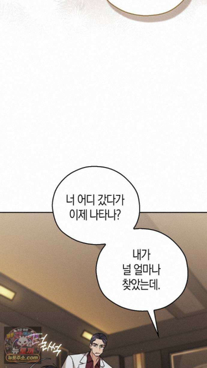 싸움개의구애법 44화 10
