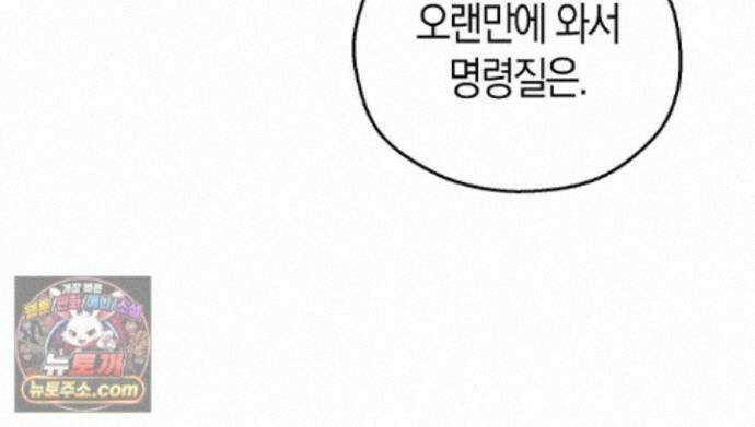 싸움개의구애법 44화 13