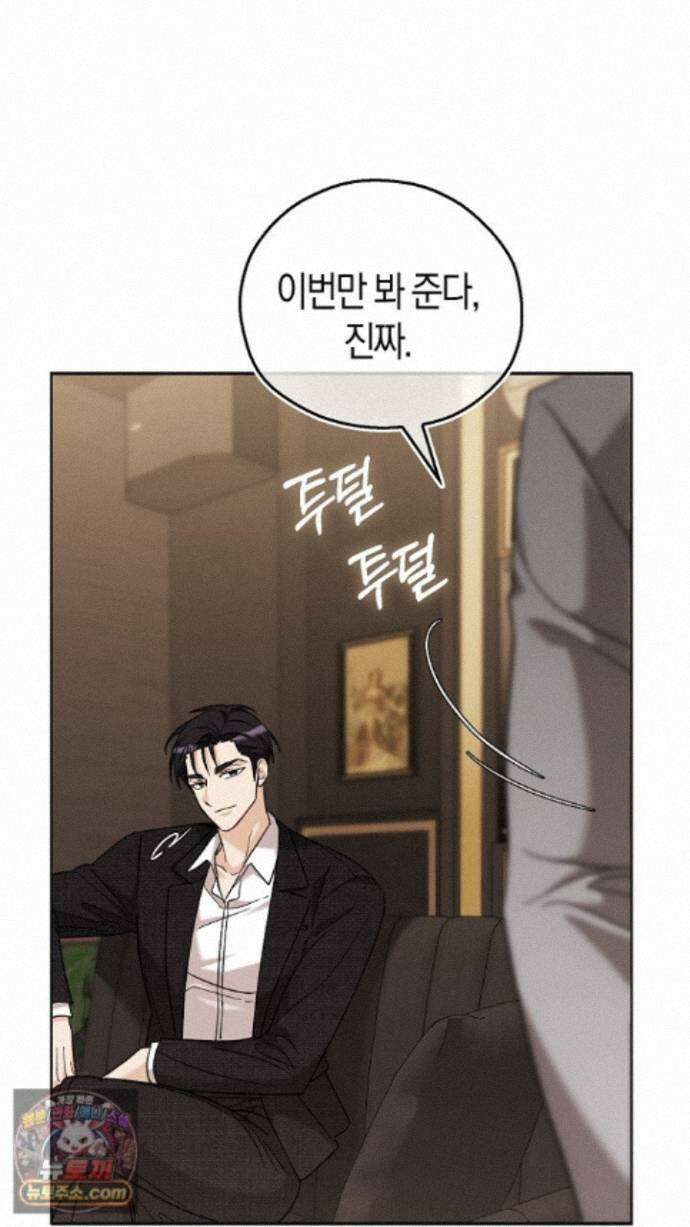 싸움개의구애법 44화 14