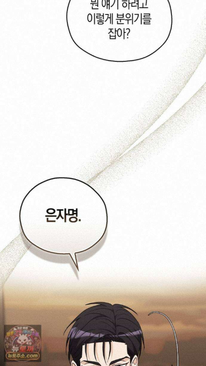 싸움개의구애법 44화 18
