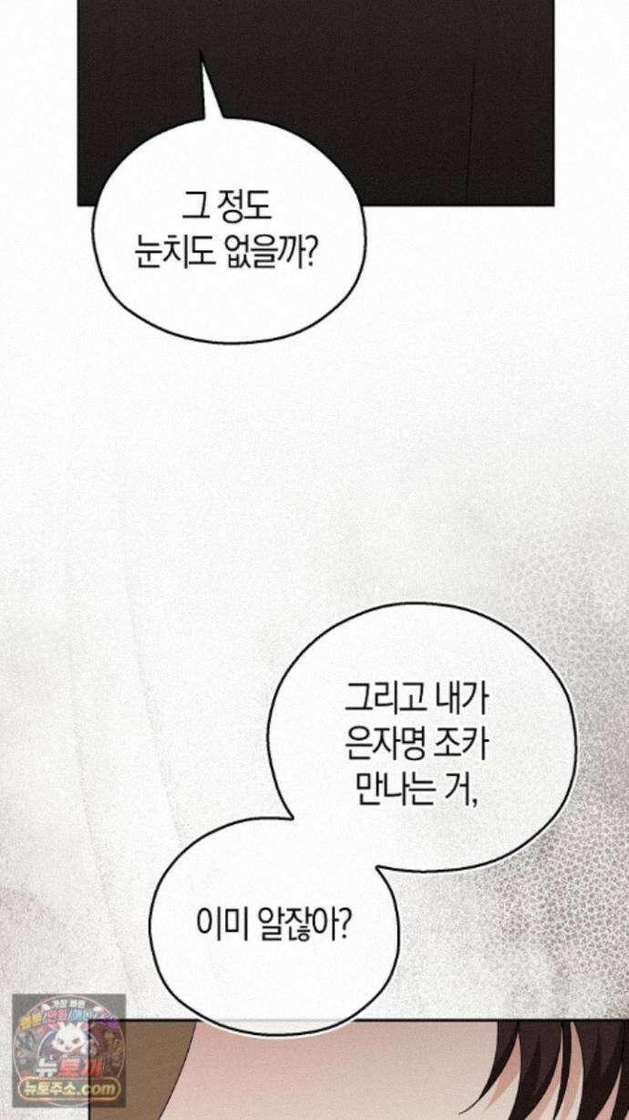 싸움개의구애법 44화 21