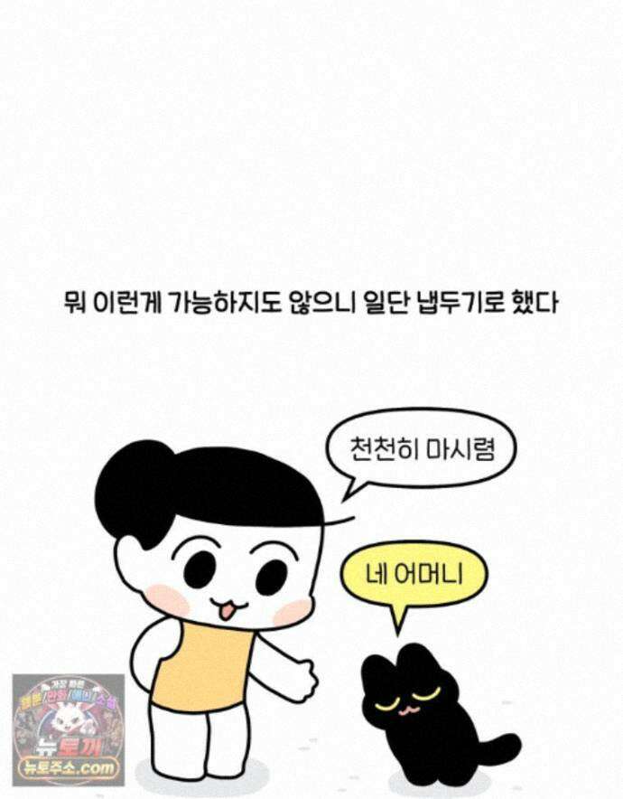 먼지 덩어리 짱덕 73． 물 마시는 고양이 19